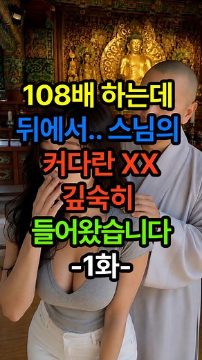 실제사연! 사찰에서 스님과 생긴 충격적인 관계 1화 #황혼로맨스 #노후사연 #인생사연 #오디오북 #시니어