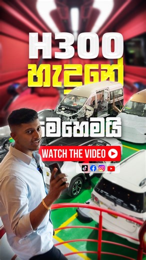 Edirisingha Cushion Works on Instagram: "This is how we transform an H300 into a luxury limousine ride 🤩 Luxury, comfort, and detail - all in one For those who demand true luxury with guaranteed quality, there is only one destination - South Asia's Largest Interior ModificationCenter, ✨EDIRISINGHA CUSHION WORKS✨ Call Us For More Details: Head Office - Nittambuwa 📞 : 077 010 34 34 📞 : 077 010 34 24 ☎ : 033 446 67 29 Branch - Negombo 📞 : 077 010 34 36 ☎ : 031 222 4225 #edirisinghacushionworks 