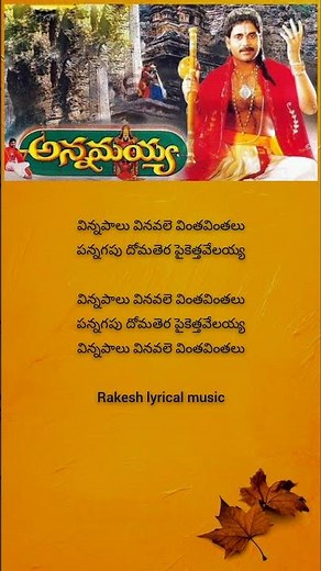 Vinnapalu Vinavale Lyrical Video | Annamayya Songs | MM Keeravani | Bakthi Lyrics