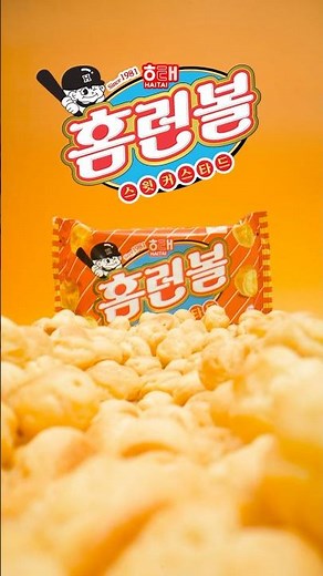 💛돌아온 홈런볼 스윗커스타드💛
