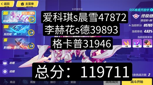 我要让所有人都可以学会战场二档！11.18-11.23终极区战场合集 陨星帕罗斯up47872，瓦拉哈39893，月轮31946总分119711