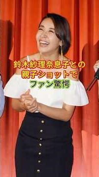 鈴木紗理奈息子との親子ショットでファン驚愕