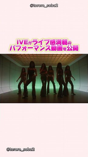 ive releases a performance video full of live energy #ive #Ive