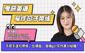 写作句子带炼【英语一】Lesson 4 1段1句描述句写作