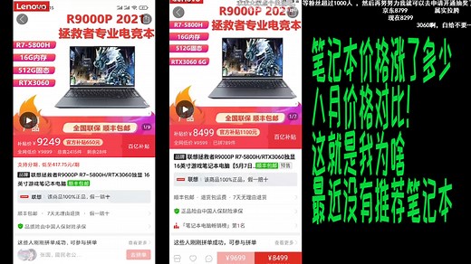 笔记本价格涨了多少，八月价格对比，这就是为啥我最近没有推荐笔记本。