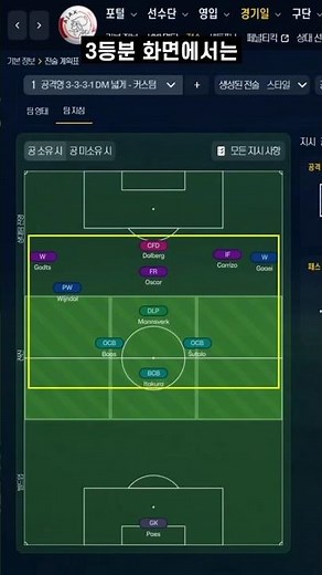 You can change player roles from the 3-section tactics board too #FM26
