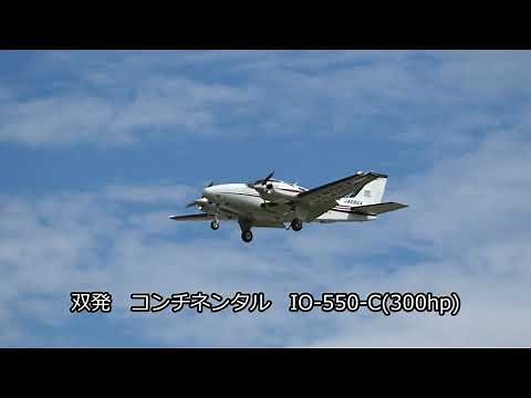 ビーチ双発機、単発機、聞き比べ