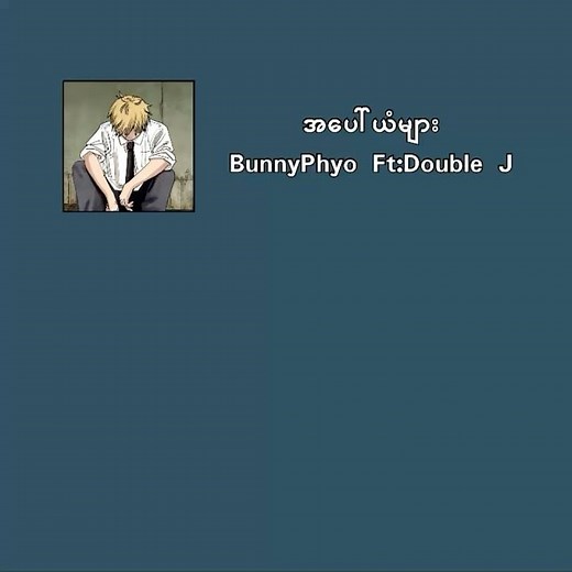အပေါ်ယံများ-BunnyPhyoe ft:DoubleJ (Crd to Bunny Phyoe)