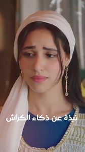 922K views · 10K reactions | لما تلمح للكراش بحبك وهي مش واخدة بالها  | Conquer Studios | Facebook