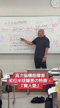 高次脳機能障害、劣位半球障害について。『賢人塾』PT.OT国家試験対策専門塾✨ #おすすめ #作業療法士 #国家試験 #理学療法士 #国家資格 #受験