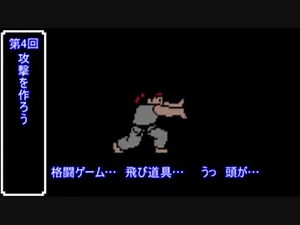 【Java(に俺が)入門】Javaで格闘ゲームを作ってみる part4