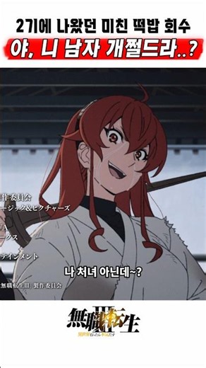 🔥 Hey, your boyfriend was insane, huh..? Plot points resolved 🔥 Mushoku Tensei Season 3