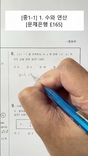 [Middle School 1st Grade Math] Unit 1. Numbers and Operations (Problem Bank) (E165)