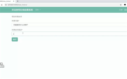 基于django的在线投票系统