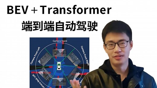 2025最好的项目：基于Transformer的自动驾驶BEV感知，论文解读 代码复现，通俗易懂！人工智能|深度学习|无人驾驶|神经网络|BEV感知