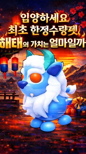 풀영상👆 입양하세요 최초의 한정수량펫 해태의 가치알아보기! #입양하세요