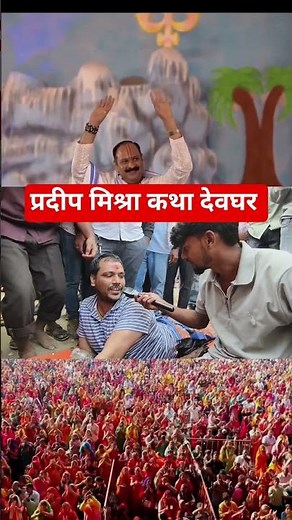 Pradeep Mishra ki katha sunane aaya status // Pradeep Mishra ki katha pandal mein machhliyan Bhandar