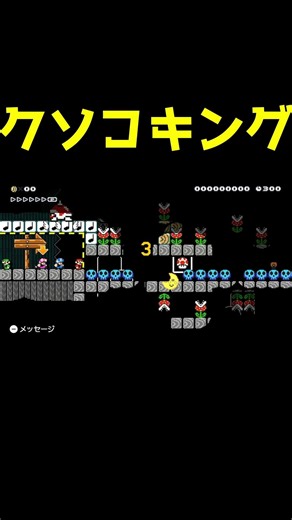 クソコキング This Mario Level is INSANE 😱 #supermario #challenge #shorts