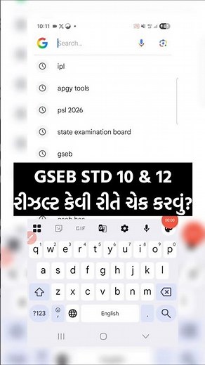 GSEB STD 10 & 12 Board Exam Result કેવી રીતે ચેક કરવુ #gseb #std10result #std12result #boardresults