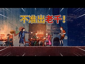 【千爵史诗1】前有莱西作弊，后有力力出千，珍惜即将输掉的裤衩吧！