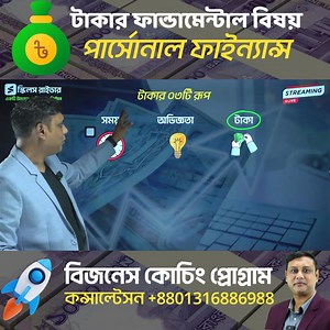 3 FUNDAMENTALS OF MONEY | Skills Rider