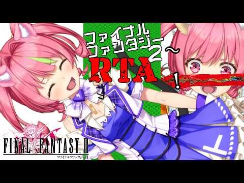 4/14 ファミコン版だぜ『ファイナルファンタジーⅡ』RTA(ネタバレあり) FinalFantasy2 SpeedRUN