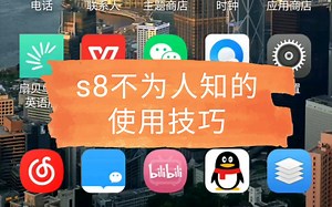 那些不为人知的三星s8主屏幕使用技巧