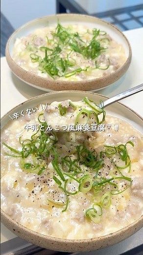 How to Make Non-Spicy Mapo Tofu #cooking #todaysdinner