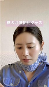 腎不全の愛犬使ってよかった介護便利グッズ【最新動画】