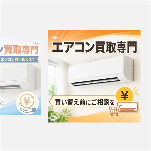 エアコン買取り