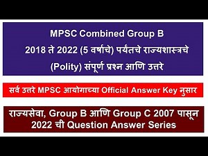 MPSC Question Paper with Answer | MPSC Previous Year Question Paper with Solution |MPSC Update Today