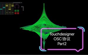 Touchdesigner OSC协议 #Part2