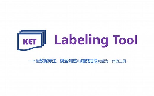 Labeling Tool - 人工智能知识抽取平台