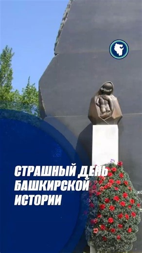 Never forget this! 86 years ago, 44 prominent Bashkirs were executed