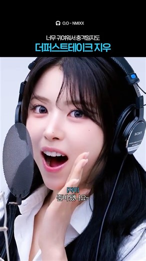 너무 귀여움 #JIWOO #지우 #엔믹스 #NMIXX