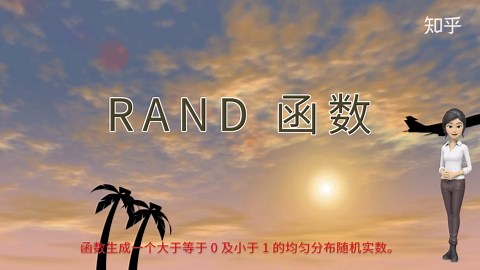 Excel函数公式入门教程-RAND随机函数(必学函数)