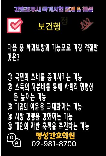 26년 상반기 간호조무사 기출문제 및 요약정리 #사회보장 #간호조무사국가고시 #간호조무사기출문제 #간호조무사요점정리