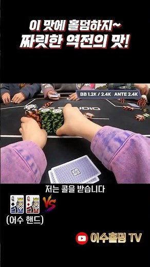 [Hold'em] The thrill of a comeback!! The turn was crazy lol #holdem #poker #poker #hold'em]