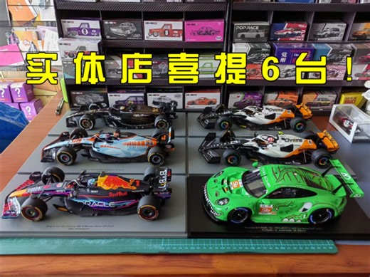 【F1赛车模型】实体店喜提6台spark