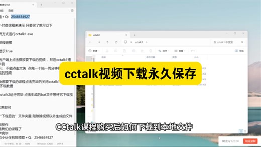 cctalk视频课程永久保存方法