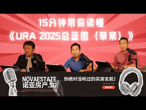 跟着政府走：这次重点板块我圈出来了 | URA Master Plan 2025（草案）