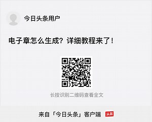 电子章怎么生成？详细教程来了！ - 今日头条