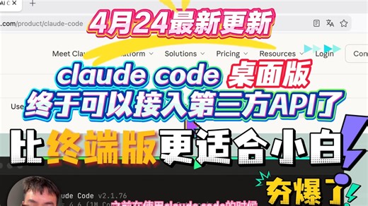 喜大普奔，最新版 claude code Desktop APP 终于支持配置第三方大模型了，且不需要 cluade 账号, 手把手教你配置