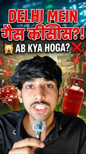 Bharat mein LPG Khatam? 😱 Kya hai Sachai? | LPG Gas Shortage News 2026 #shorts