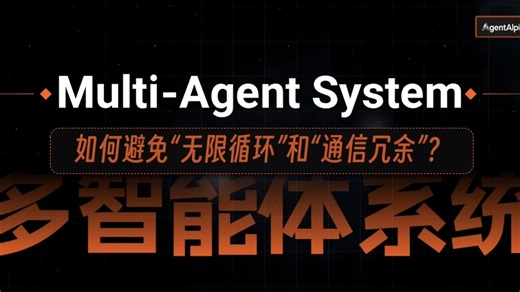 10分钟！Multi-Agent生产级落地全攻略：3大机制 4种终止条件｜LLM架构干货