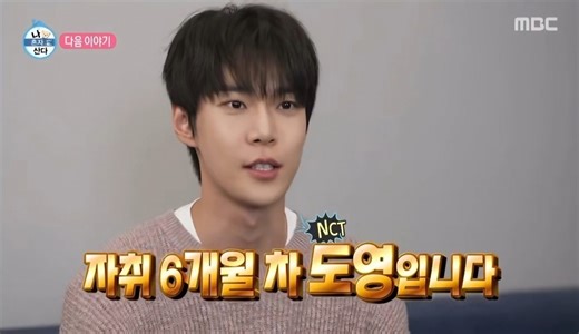 NCT's Doyoung to reveal his daily life on the upcoming episode of 'I Live Alone'