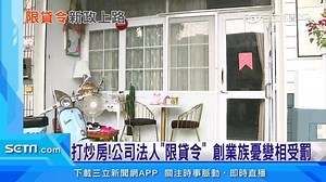 1.2K views · 15 reactions | 央行回應，只要是營業自用，就排除在限貸令之外（#Y編） ...