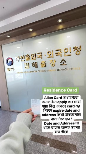 4.4K views · 25 reactions | Alien Card / Residence Card #southkorea #reelsfacebook | Samia in korea 사미아 | Facebook