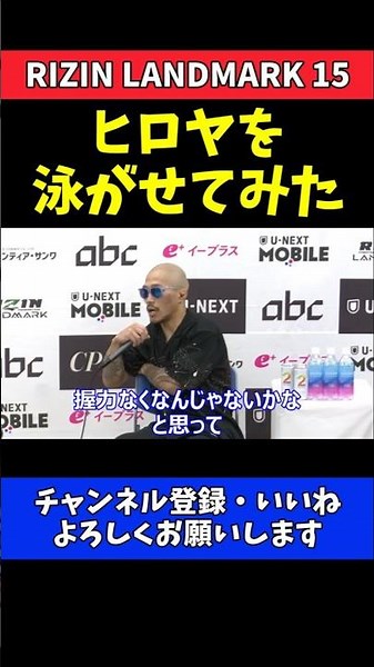 山本アーセン ヒロヤのギロチン泳がせてみた！勝負を分けた駆け引き【RIZIN LANDMARK 15】