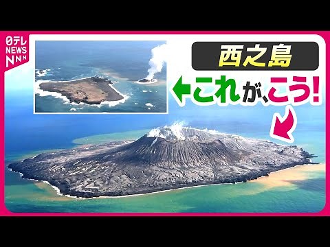 【標高160m！】島が山に…西之島が10年でこれだけ大きく…上空から撮影＜2013～2023.11＞